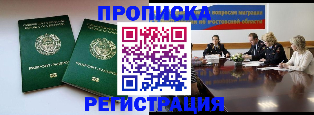 временная прописка в Еманжелинске