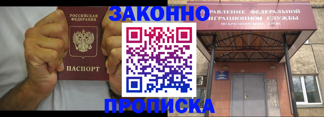 прописка в квартире в Еманжелинске