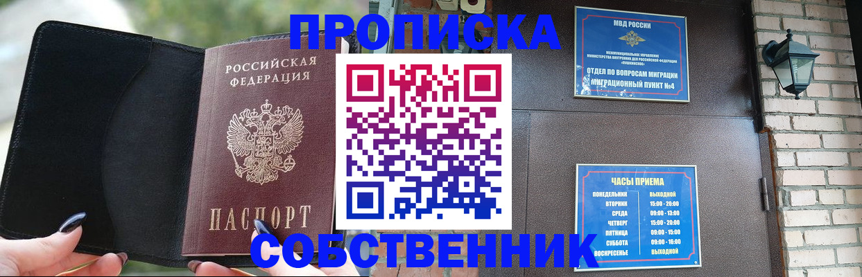 прописка законно в Еманжелинске