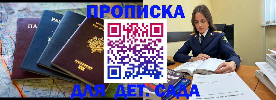 прописка для работы в Еманжелинске